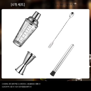 칵테일세트 홈파티 일본식 머들러 5개 유리 셰이커 바텐더용품 14종세트 입문용, 1개, 유리형 400ml 디캔터 4종 세트