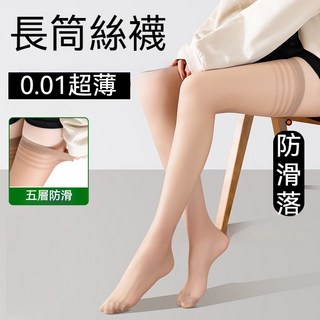 【台灣出貨】防滑長筒絲襪女春夏超薄款防勾絲過膝高筒光腿肉色長款大腿襪 絲襪