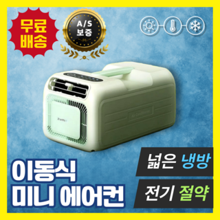 [캠쿨] 작지만 강한 캠핑에어컨 휴대용 차박 소형 이동식 에어컨 미니에어컨 1400W 3m, 블랙