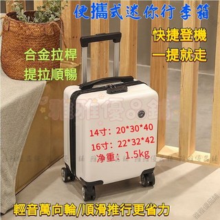 迷你小行李箱 登機箱 拉桿旅行箱 - 14吋/16吋/18吋 超輕前開行李箱 960112