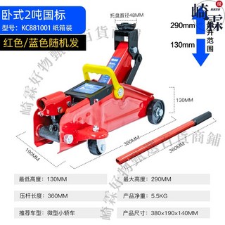 臥式油壓千斤頂 2噸強化型 KC8810 收納袋款 適用小轎車/麵包車 適用高度135mm-320mm, 1個, 臥式2噸【紙箱裝】限量搶微型轎車