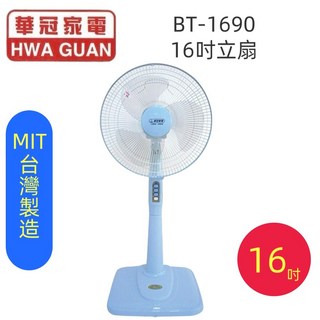 華冠14/16吋立扇，多段風速調整，底座穩固安全，簡約時尚設計，節能省電。, 16吋