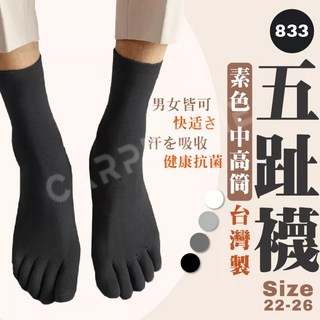 Carphanie卡芬妮MIT大尺碼中高筒分指健康襪 運動襪 社頭襪