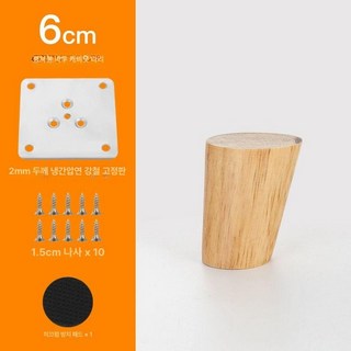 슈버 원목 가구 다리 바닥 캐비닛 테이블 침대 받침 다리발 소파, 1개, 비스듬한 6cm 오크색 가격1개
