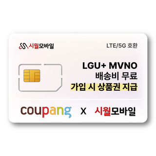 유심-시월텔레콤 알뜰폰 알뜰요금제 유심 4G/5G요금제 갤럭시S/갤럭시Z/아이폰17 자급제