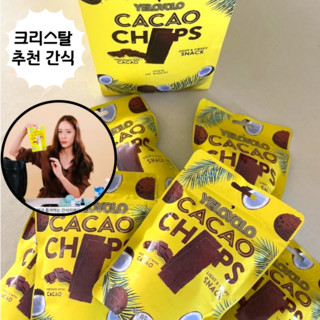 [여배우 추천] 내 아이 부모님 가족이 먹는 건강하고 맛있는 [옐_로욜로 카카오 칩스], 25g, 7개