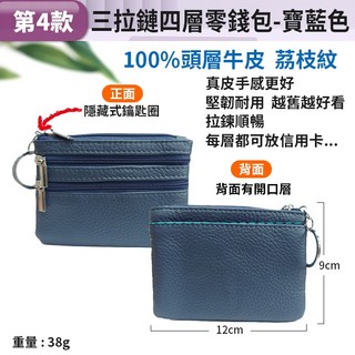 板橋現貨【真皮 零錢包】牛皮 拉鏈包.硬幣包.錢包.鑰匙包.皮夾.皮包.信用卡包.證件包.名片夾【傻瓜批發】