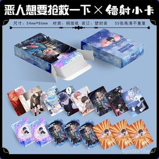 惡人想要搶救一下週邊盒裝55張鐳射小卡照片卡片拍立得LOMO卡禮物愛豆週邊 動漫週邊 送禮好物 追星必備, 惡人想要搶救一下,1盒55張裝+卡膜50張+卡冊1本, 1個