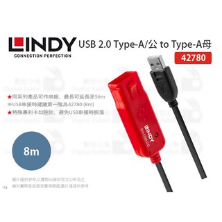 LINDY USB 2.0 Type-A 公 to Type-A 母 8m 延長線 主動式 42780 專業版, 1個