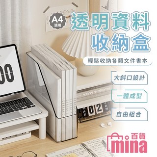 書架 透明收納盒 文件收納架 雜誌架 公文架 書立 a4文件架 透明書架 書本架 (mina百貨, 1個