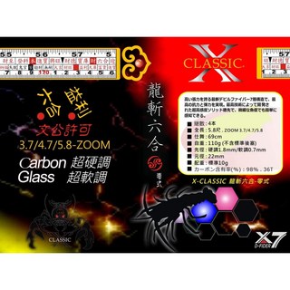 桃園東區釣具 X-Classic 龍斬六合(零式)雙尾職人特用池釣龍蝦竿