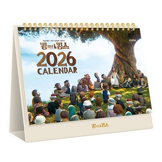 아이세움 킹 오브 킹스 2026 캘린더, 없음