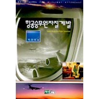 BaeksanPublishing 空服員資質開發, 朴天宇