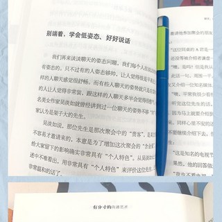 臺灣出貨 人際交往書籍：敢於得罪人，從良性沖突中獲益, 真正强大的人（試讀兩頁）