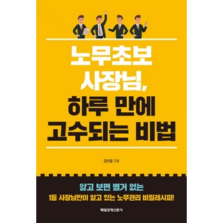 新手老闆 一天內成為高手的訣竅: