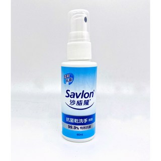 Savlon 沙威隆 抗菌乾洗手噴霧 60ml, 1個