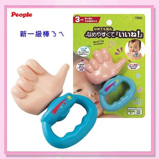 益嬰房 改新款 日本People一級棒ㄋㄟ固齒器 TB034 暢銷固齒玩具，店面經營款, 1個