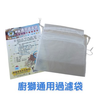 餐具達人 廚獅通用過濾袋 茶葉 花草茶 滷包 中藥材 美容包 130/140目 台灣製造, 1個