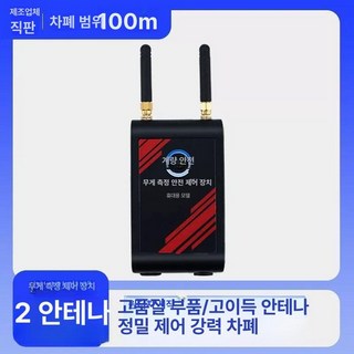 전자파 방해 안테나 감지기 부정행위 전파차단기 주파수, 기본 색상, 1개