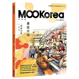 MOOKorea 傳統市場 韓國飲食文化學習書籍, EZ叢書館