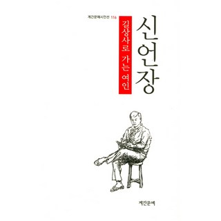 前往吉祥寺的女人, 季刊文藝, 申彥張 著