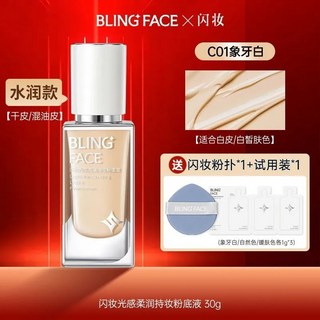 24H不暗沉 閃妝粉底液 閃妝超光瓶粉底液 服帖清透底妝 持妝持色 不暗沉遮瑕 24H持妝 粉底液 粉底, 【水潤款】象牙色【適合白皮/白皙】, 1個