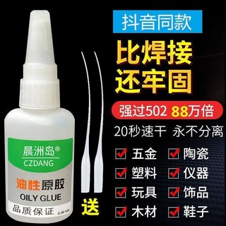 油性膠水 強力萬能膠水 粘鞋塑料陶瓷木材金屬玉通用高粘度膠水, 1個, 優選好膠水【一塗就粘】更環保,【強力萬能膠19.9g】1瓶裝配滴管
