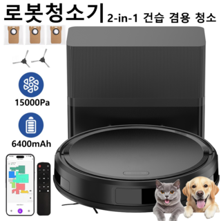 지능형 로봇청소기 습식/건식 2-in-1 자동 배출 스테이션 15000Pa 초슬림 디자인 앱/리모컨 제어 반려동물 털 카펫 딱딱한 바닥에 최, 검정색