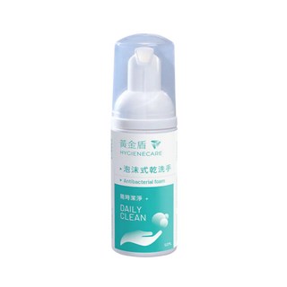 【黃金盾】泡沫式乾洗手 50ml - 低敏 無酒精 免沖洗 8小時長效防護, 1個, 泡沫式乾洗手 50ml