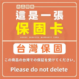 商品保固卡：高品質材質、售後服務保障、精美印刷、方便記錄, 1個, 這是一張商品虛擬保固卡~