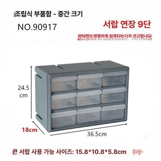 부품 부품박스서랍형 부속함 전자 부품함 수납함 공구함, 1개, 1개
