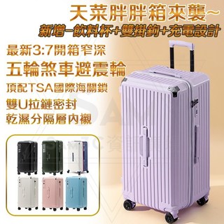多功能胖胖箱五輪行李箱：最新升級版30吋/32吋紫色旅行箱