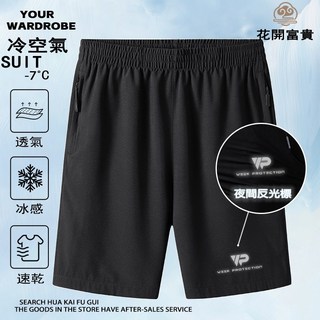L-8XL大尺碼涼感短褲 戶外休閒短褲 男生短褲 運動褲 冰絲褲 涼感褲子 透氣排汗褲 休閒褲 彈性五分褲 抽繩短褲男