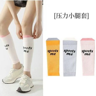 全店折扣 肌能專業健身壓力小腿男女晨高壓護腿彈力襪壓縮收腿塑形運動襪套, 【3雙組合】橙-灰-粉, 1個