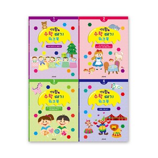 연두팡 수학 떼기 워크북 4종 세트, 그린키즈, 상세 설명 참조