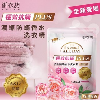 安全抗蟎ALL DAY 玫瑰馨香 洗衣精補充包1800ml (超商取限2包), 1個