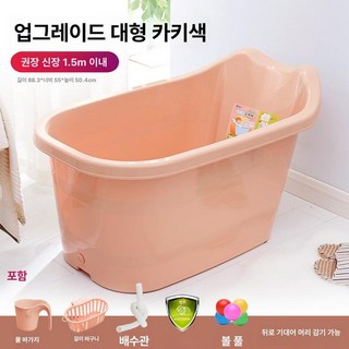 간이 욕조 이동식 목욕탕 특대형 플라스틱욕조 반신욕조 가정용, 1개, 어린이용 특대형 카키 뚜껑없음 1.5m