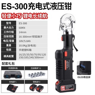 ES-300電動液壓鉗 陞級款正品壓接快速充電式油壓鉗, 1個, 40CR
