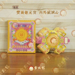 雙面銀元寶摺疊式祭祀用品燙金元寶 祭祖拜拜祈福 摺疊元寶 祭祀用品 元寶, 1個