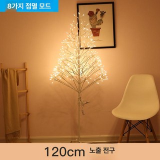 트리움마켓 자작나무트리 크리스마스소품, 1개, 웜크리스마스트리 1.2m 플러그인