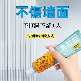 無痕黏膠 透明免釘膠 防水膠 強力膠 黏著劑 免打孔 不傷牆, 1個, 60ml