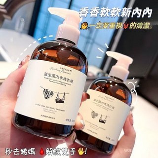 內衣手洗精 益生菌天然內衣洗衣液 內褲清洗液 抑菌除蟎 強力祛血漬油漬異味 祛汙除蟎除菌 衣物洗衣液, 1個, 『活動優惠』2瓶組合價
