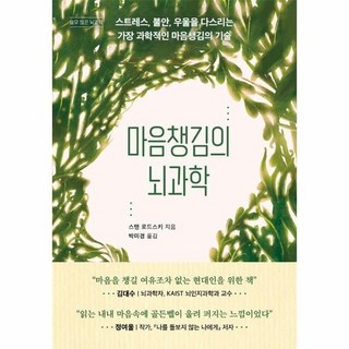 마음챙김의 뇌과학 - 쓸모 많은 뇌과학, 상품명
