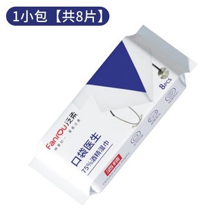 酒精濕紙巾 消毒濕巾小包裝 獨立包裝 成人潔膚濕紙巾 兒童學生濕巾 75%酒精, 1個, 1包【共8片】隨身便攜