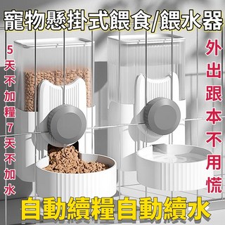 寵物飲水器 寵物餵食器 掛式自動飲水器 掛籠飲水器 自動飲水器 飲水機 自動餵食器 掛籠自動飲水喂食器 貓籠飲水器, 1個, 禮盒包裝（只是禮盒）,餵食器