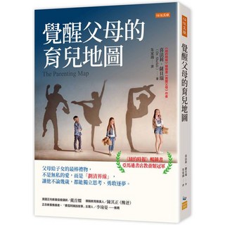 覺醒父母的育兒地圖：父母給子女的最棒禮物 不是無私的愛 而是「劃清界線」 讓他不論幾歲 都能獨立思考 勇敢逐夢