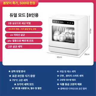 벨라마켓 식기세척기 대용량 8인용 가정용 상하분사 식기건조기 집들이추천, 8인용 듀얼 모드 자체 흡입, 기본 색상