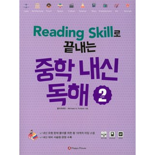 用Reading Skill完成國中內申閱讀理解 2, Happy House, 英文領域, 參考詳細內容