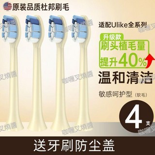 Ulike 電動牙刷替換頭 UB601/UB602/UB603/CAREUP 適用, 1個, 【無銅升級款】敏感呵護型黃色【軟毛】,4支裝