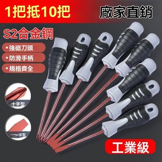 德國進口 S2合金鋼十字一字螺絲刀 超硬工業級可敲擊加長改錐, 1個, S2閤金5寸【十字】1把裝,S2進口閤金-螺絲刀【十倍堅硬】